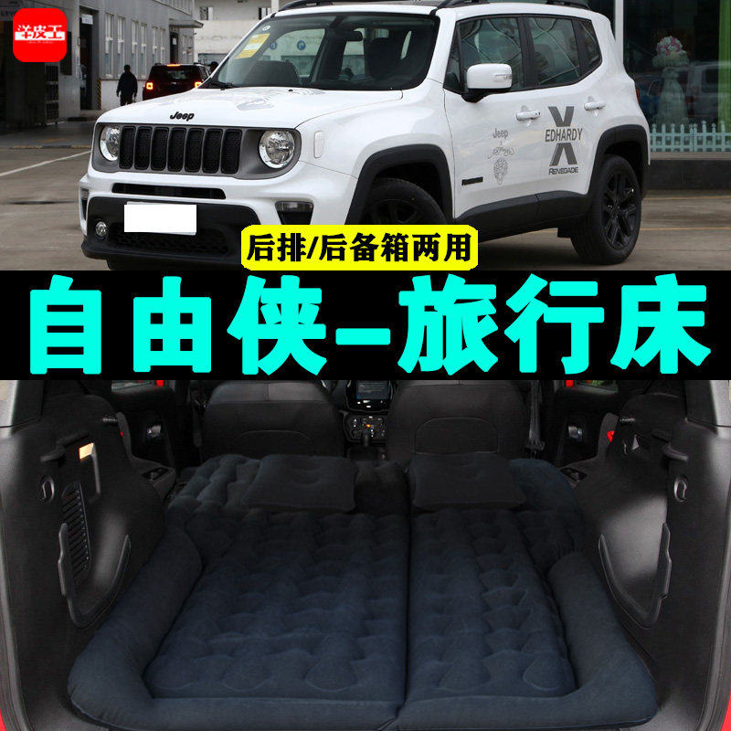 吉普自由侠充气床车载旅行床