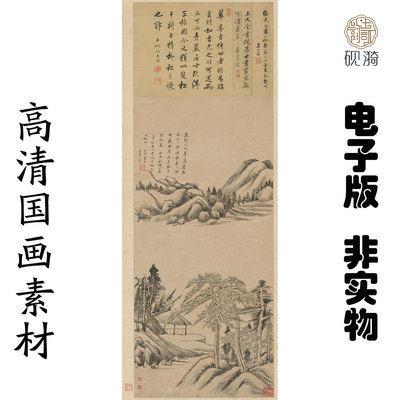 M312 明董其昌仿巨然山水图高清电子素材百度网盘发货非实物