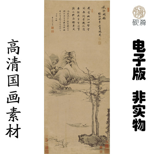 M529 明沈周秋江闲钓图高清电子素材百度网盘发货非实物