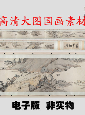 M267 明陈淳落笔烟云图高清电子素材百度网盘发货非实物