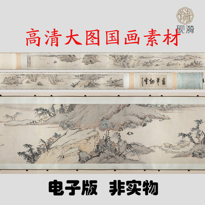 M267 明陈淳落笔烟云图高清电子素材百度网盘发货非实物