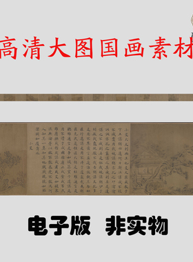 Y057宋 马和之节南山之什图高清大图电子素材百度网盘发货非实物