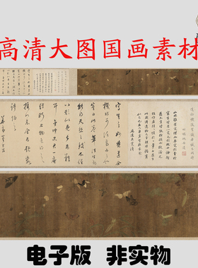Y307北宋崔白写生草虫图卷国画高清电子素材百度网盘发货非实物
