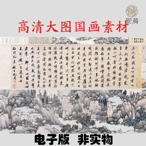 M495 明沈周吴中山水图高清电子素材百度网盘发货非实物