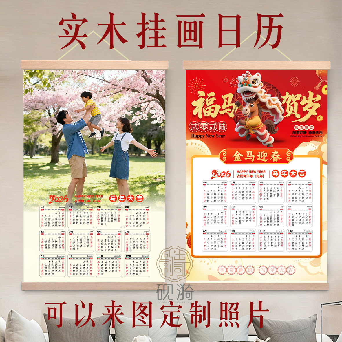 挂历2026年日历支持定制图片照片结婚照儿童照写真实木油画布挂画,个性定制/设计服务/DIY,写真/海报印制,淘宝优惠券,粉丝福利购,淘宝优惠卷