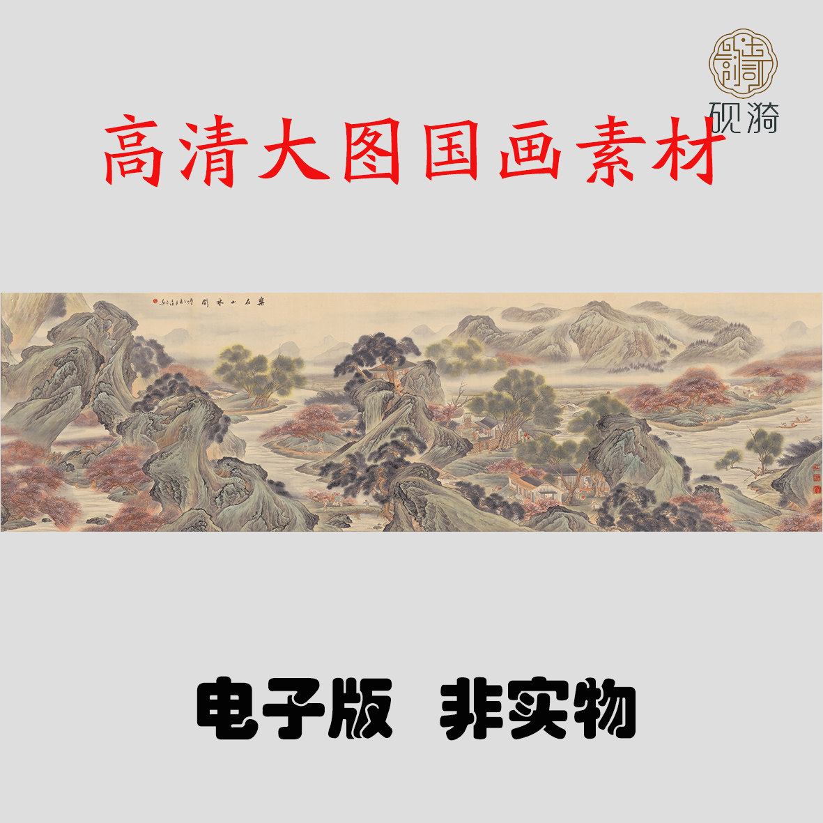 S085乐在山水间竖幅国画高清其它设计服务