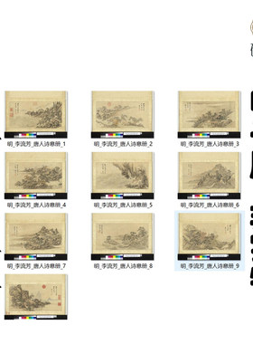 M070 明李流芳唐人诗意画高清电子素材百度网盘发货非实物