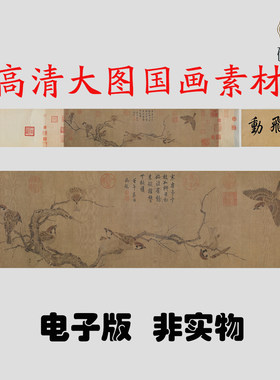Y005北宋 崔白 寒雀图卷国画高清大图电子素百度网盘发货非实物