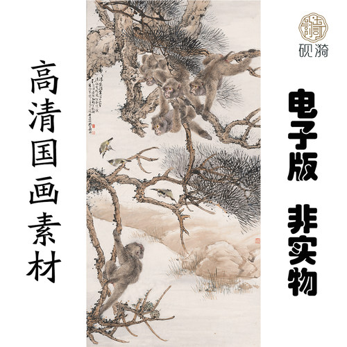 G045Q群猴图竖幅国画高清大图电子素材百度网盘发货非实物