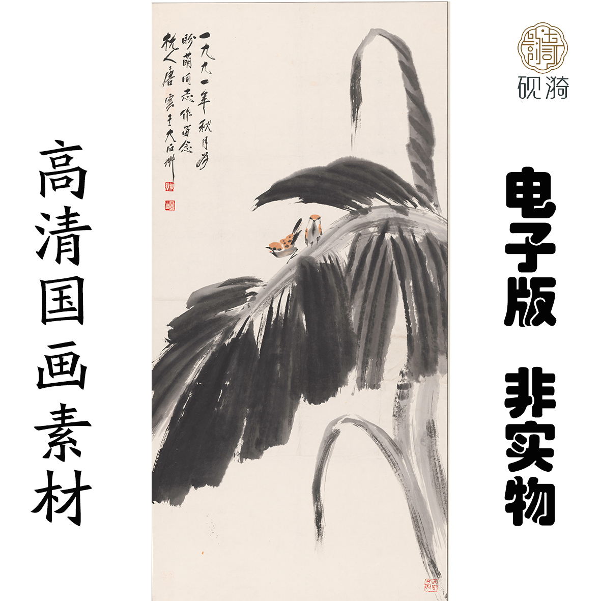 s061唐云 -蕉雀图国画高清大图电子素材百度网盘发货非实物