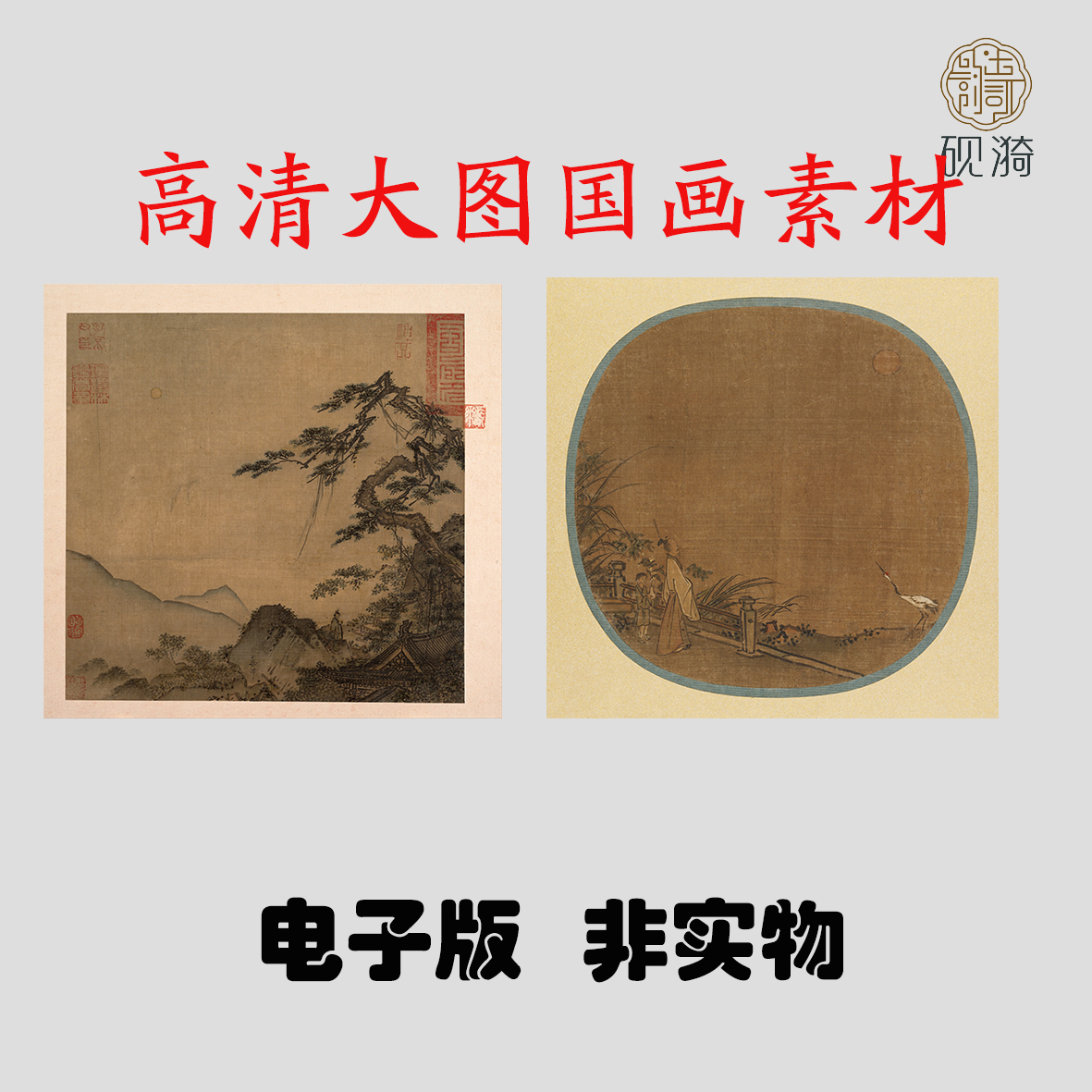 Y062南宋 马麟 林和靖图国画高清大图电子素材百度网盘发货非实物