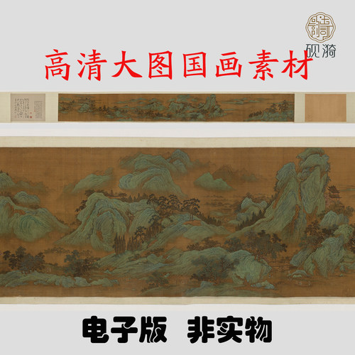 Y763 南宋赵伯骕春山图画高清电子素材百度网盘发货非实物