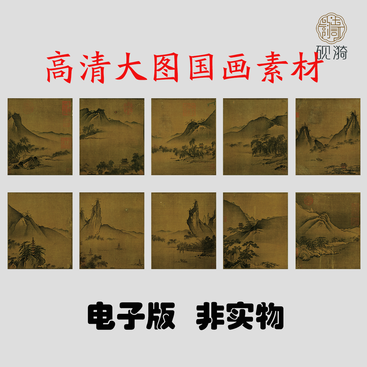 Y110宋 叶肖严 西湖十景国画高清电子素材百度网盘发货非实物