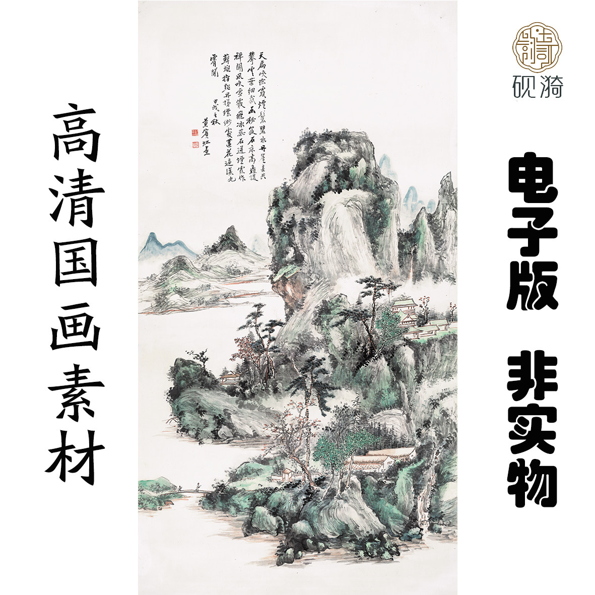 G121黄宾虹设色山水竖幅国画其它设计服务