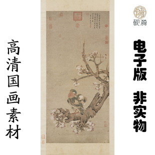 M355 明吴彬文杏双禽图高清电子素材百度网盘发货非实物