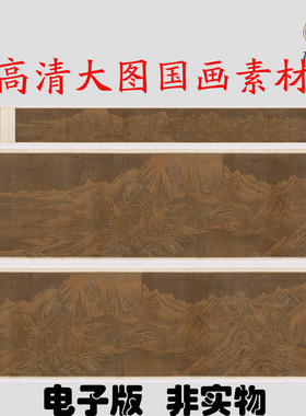 Y721 北宋燕文贵冬雪山水图画高清电子素材百度网盘发货非实物
