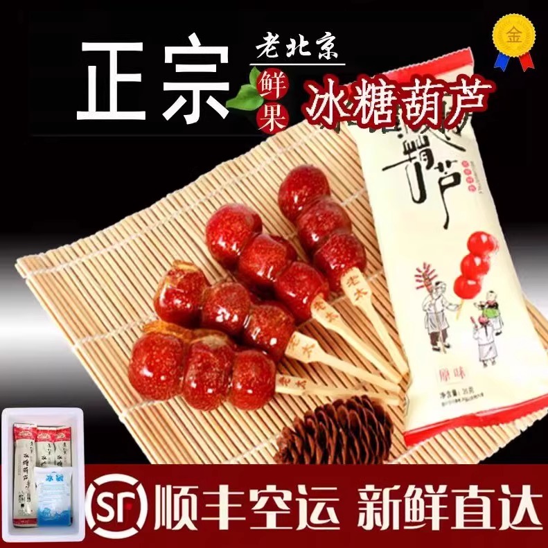 高老太正宗老北京冰糖葫芦串装无核整颗鲜果山楂零食6种口味9支