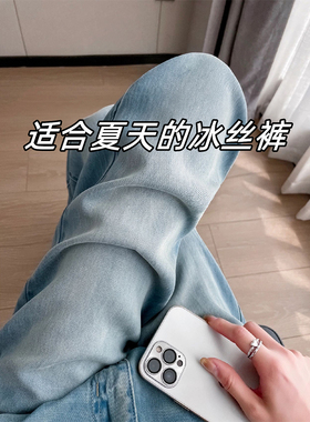 浅蓝色天丝牛仔裤女夏薄款胖mm梨型身材高腰宽松显瘦冰丝阔腿长裤