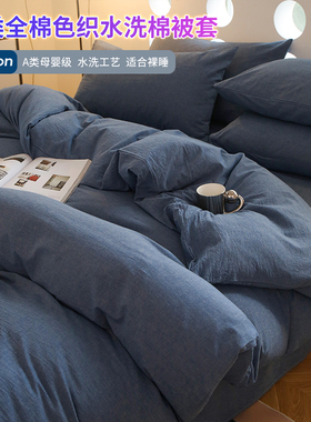 纯棉水洗棉被套单人1.5米1.8m双人全棉被罩250X220X180大被单定制