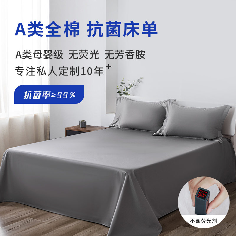 纯色素色床单纯棉A类抗菌