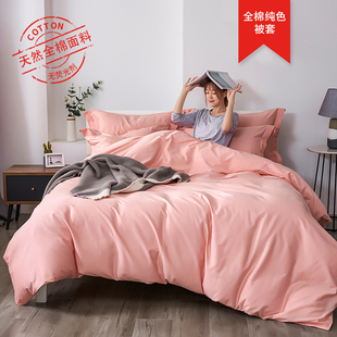 纯棉1.5m×2被套150X210全棉180x200单件1.8x2.0 220x240被罩纯色