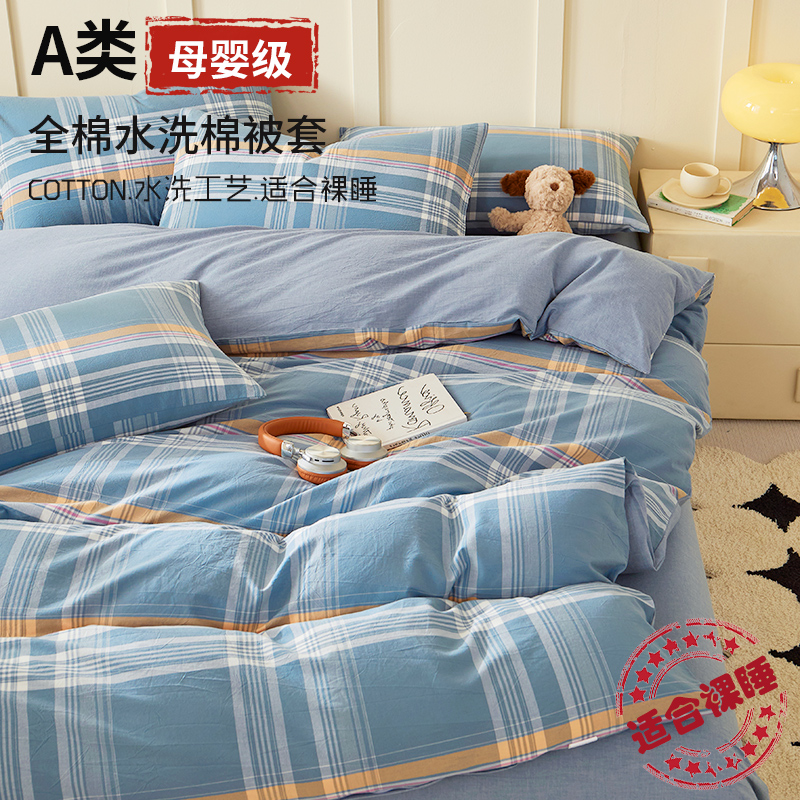 水洗棉纯棉被套单件1.5米1.8m学生条格全棉被罩单人150x200x230cm