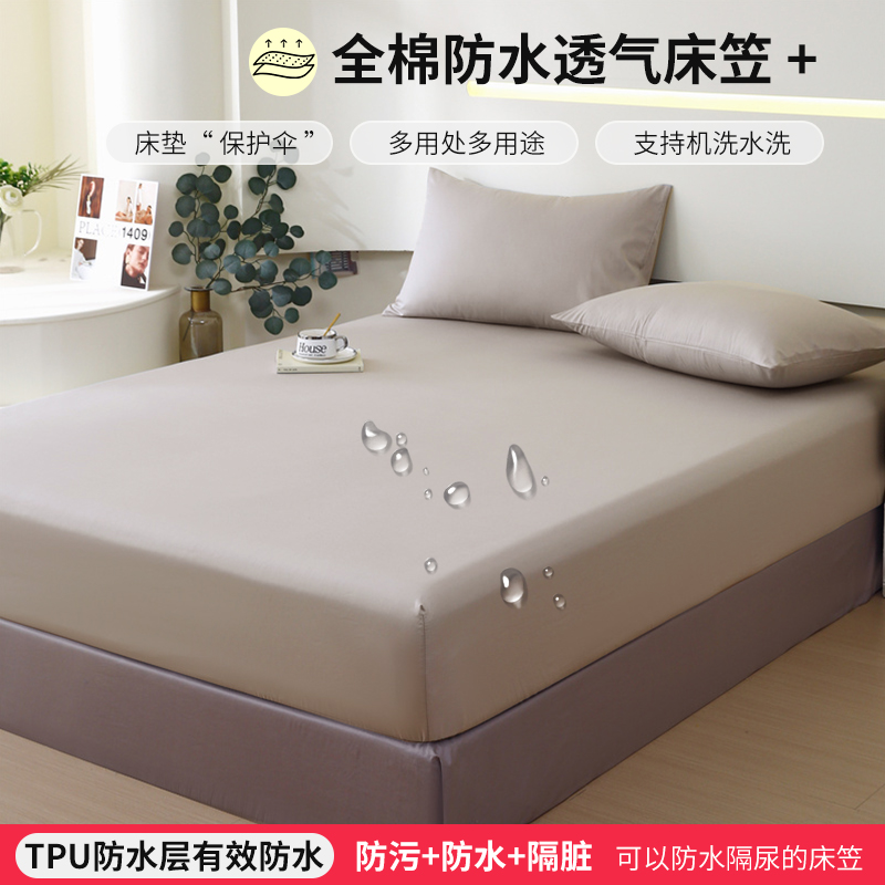 防水床笠单件隔尿透气床罩加高防滑床单席梦思加厚床垫保护套床套
