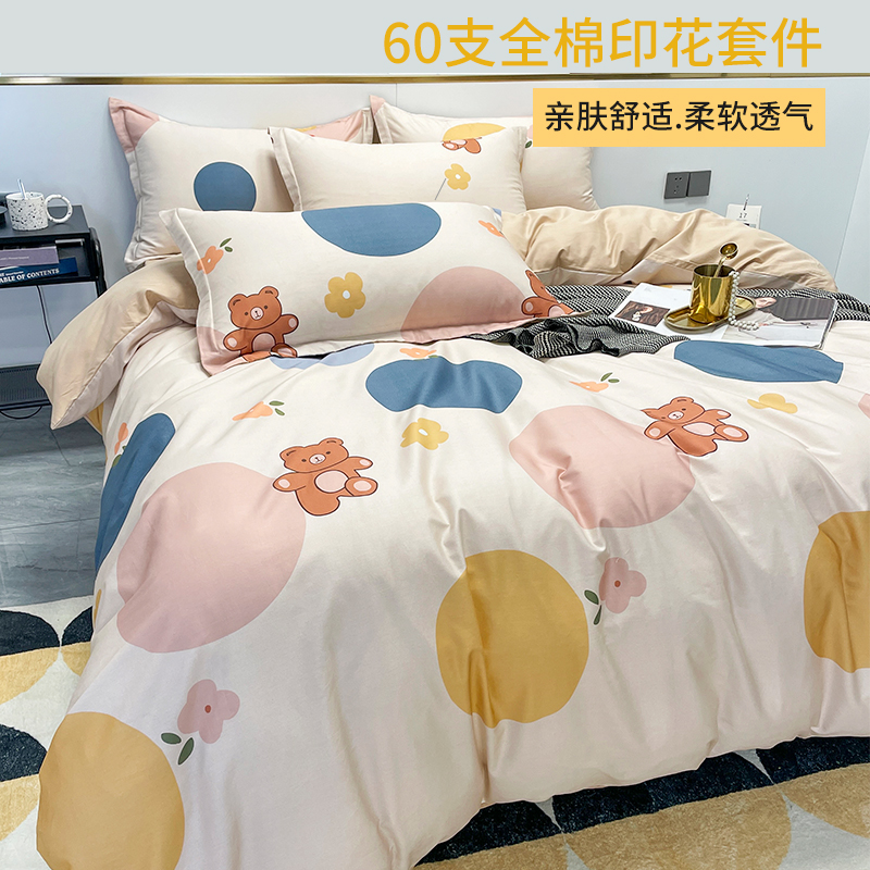 全棉四件套学生三件套