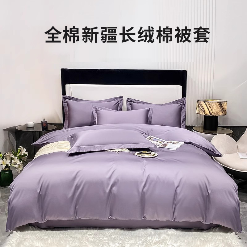 长绒棉纯色被套柔滑康莎纯棉贡缎