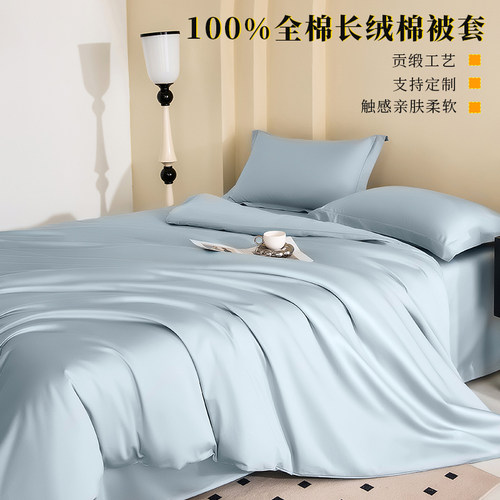 轻奢长绒棉全棉被套单件150x200x230x229纯棉被罩双人180x220x250