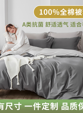 A类抑菌简约素色被套纯棉200x230灰耐脏被罩全棉150x210x160定制