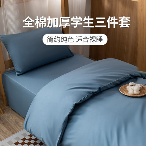 助眠纯棉全棉三件套亲肤透气