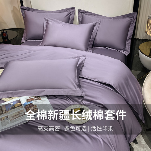 全棉简约纯色全棉四件套