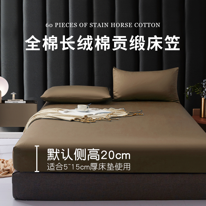 康莎通用60支全棉长绒棉床笠