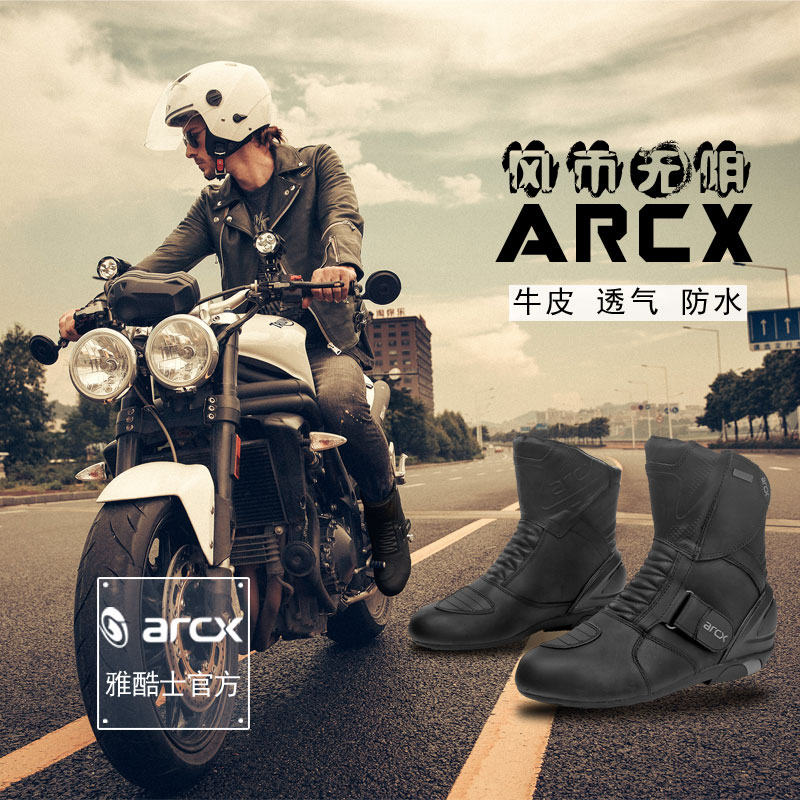 ARCX雅酷士摩托车赛车靴公路款防摔骑行机车靴男牛皮防水透气