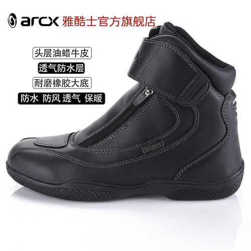 雅酷士arcx骑行靴摩托牛皮透气