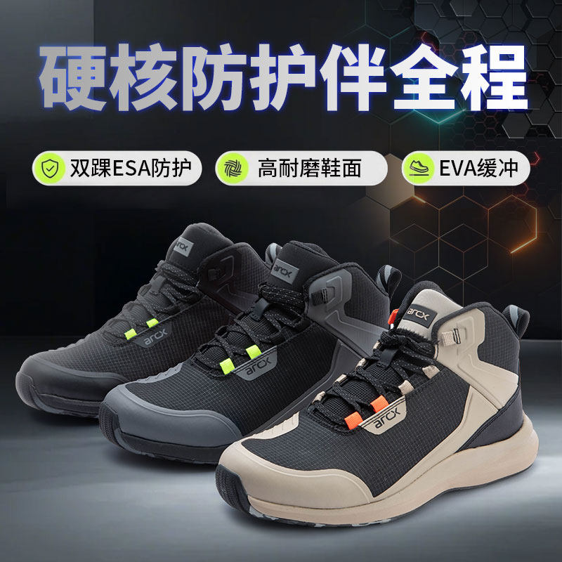 ARCX雅酷士摩托车骑行靴四季透气防护防摔耐磨舒适通勤公路机车鞋