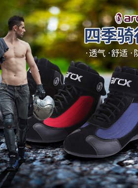 雅酷士arcx摩托车骑行鞋夏季透气公路休闲骑行鞋机车男女鞋靴