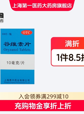 青平 谷维素片10mg*100片/盒