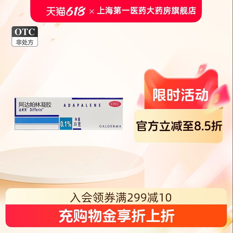 达芙文阿达帕林凝胶30g*1支/盒 无锡纸封口