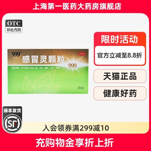 【999】感冒灵颗粒10g*9袋/盒