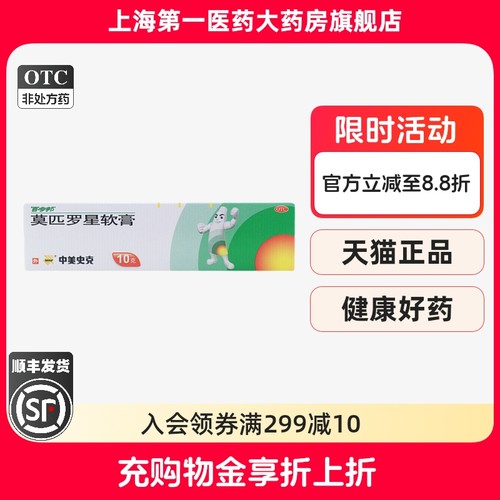 【百多邦】莫匹罗星软膏2%*10g*1支/盒