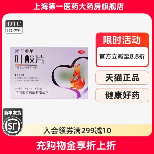 【紫竹】叶酸片0.4mg*93片/盒