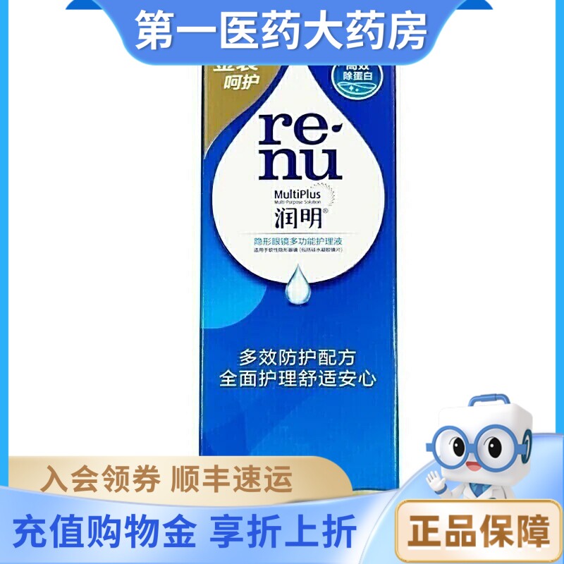 博士伦 隐形眼镜多功能护理液(润明金装) 120ml图片