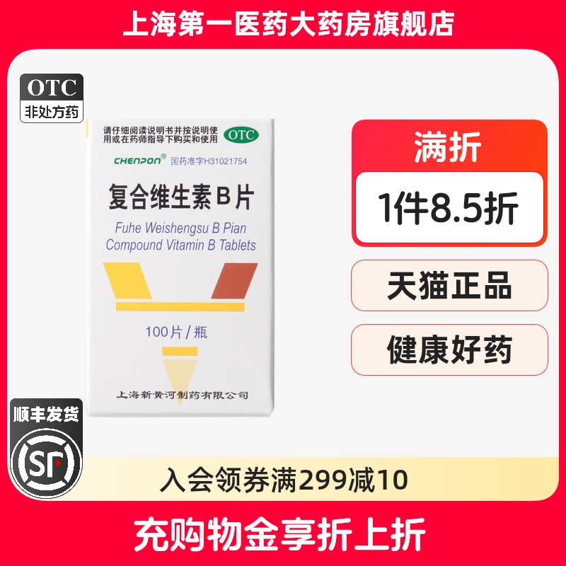 【CHENPON】复合维生素B片100片*1瓶/盒