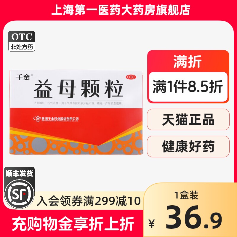 千金益母颗粒14g*10袋