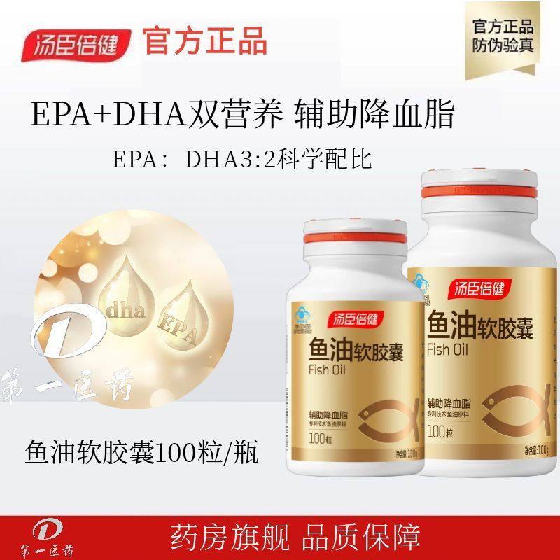 汤臣倍健鱼油深海鱼油卵磷脂软胶囊鱼肝油中老年成人epa旗舰店SZ,保健食品/膳食营养补充食品,鱼油/深海鱼油,淘宝优惠券,粉丝福利购,淘宝优惠卷