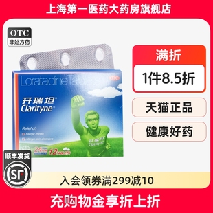 开瑞坦 盒 氯雷他定片12片