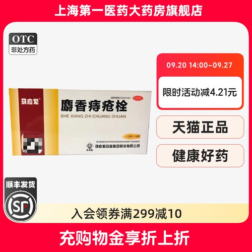 [马应龙]麝香痔疮栓1.5g*18粒/盒
