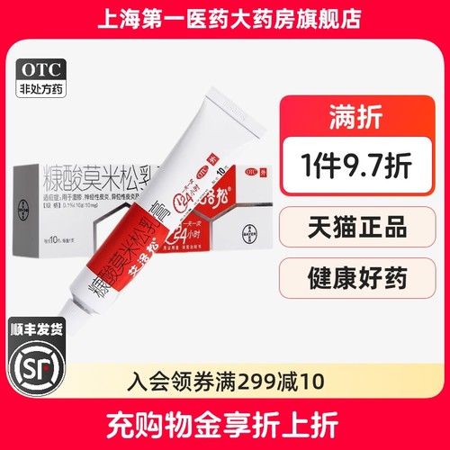 【艾洛松】糠酸莫米松乳膏0.1%*10g*1支/盒